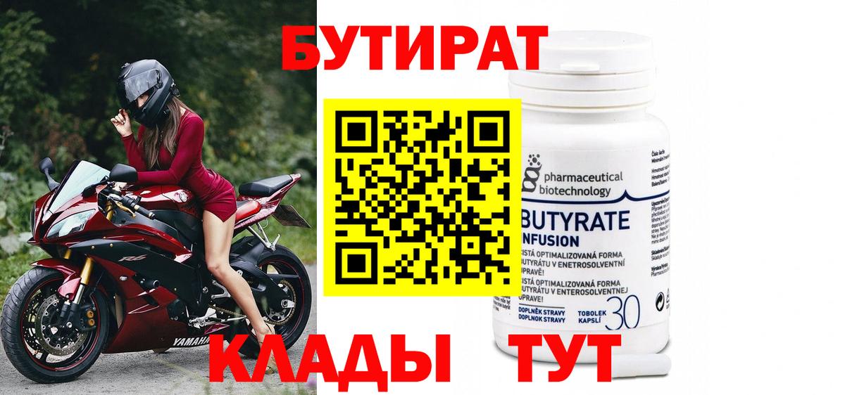Тайшет  БУТИРАТ бутик  Вход с VPN 