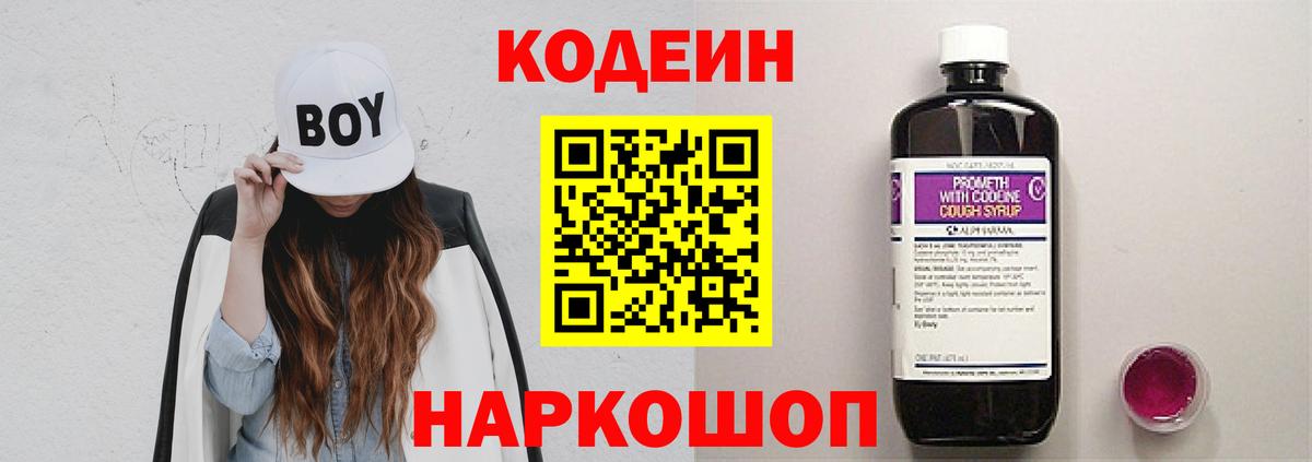 Тайшет  Кодеиновый сироп Lean Purple Drank  Кодеин напиток Lean (лин)  Вход с VPN 