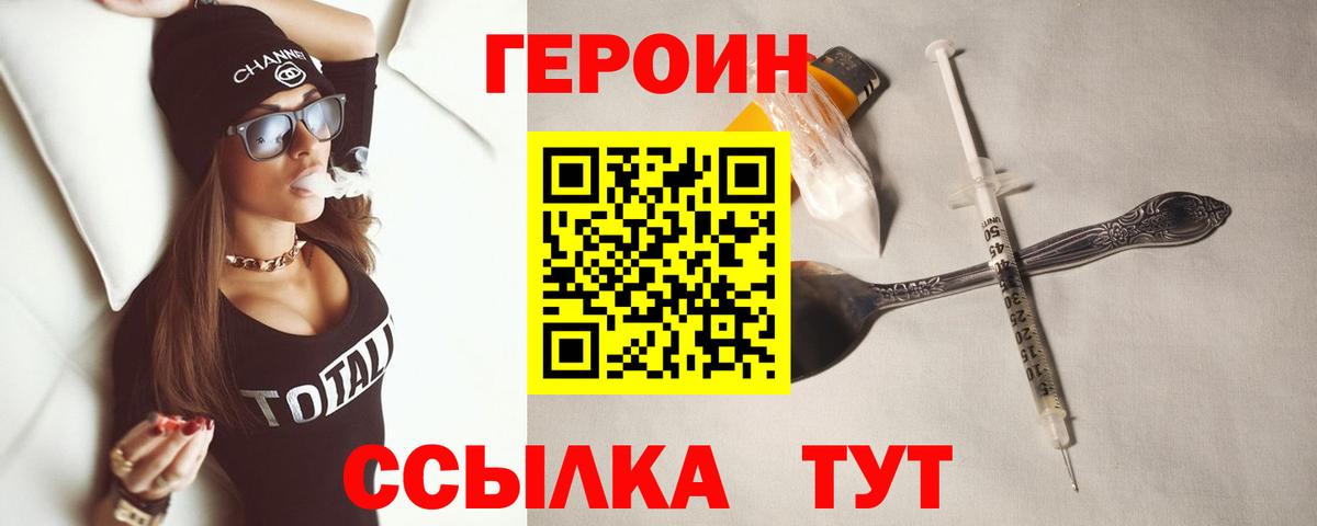 Тайшет  Героин  Вход с VPN  Героин хмурый 