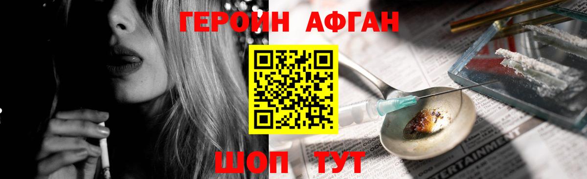 ГЕРОИН Афган Тайшет