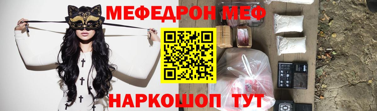 МЕФ  сколько стоит  Меф mephedrone  Вход с VPN  Тайшет  МЯУ-МЯУ мука 