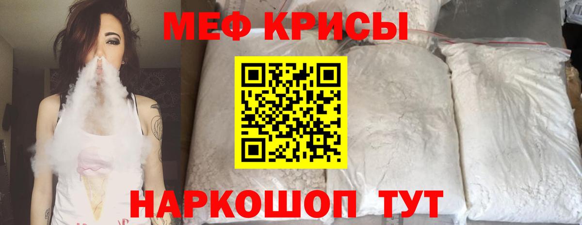 Меф мяу мяу мука Тайшет