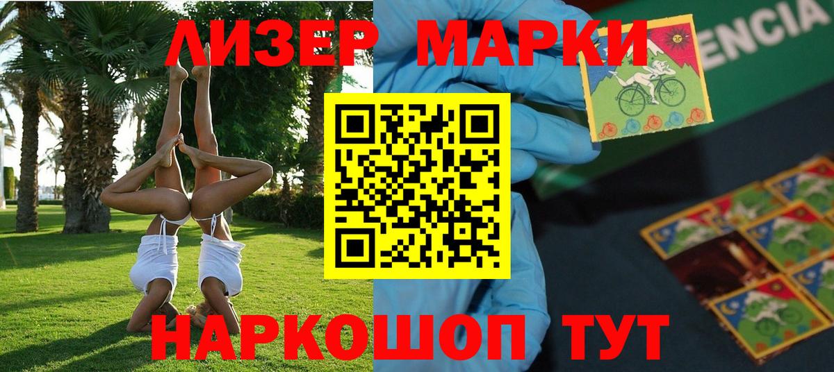 Наркотические марки 1,5мг Тайшет
